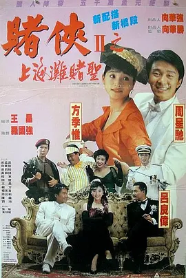 古惑仔6在线观看国语版