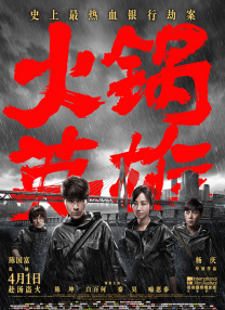 味道2016：三色