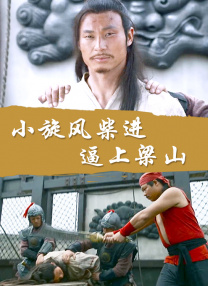 爆插